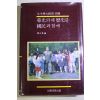 1987년 전두환대통령어록 영광의 새역사를 국민과 함께