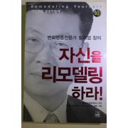 2004년 윌리엄 장 자신을 리모델링 하라