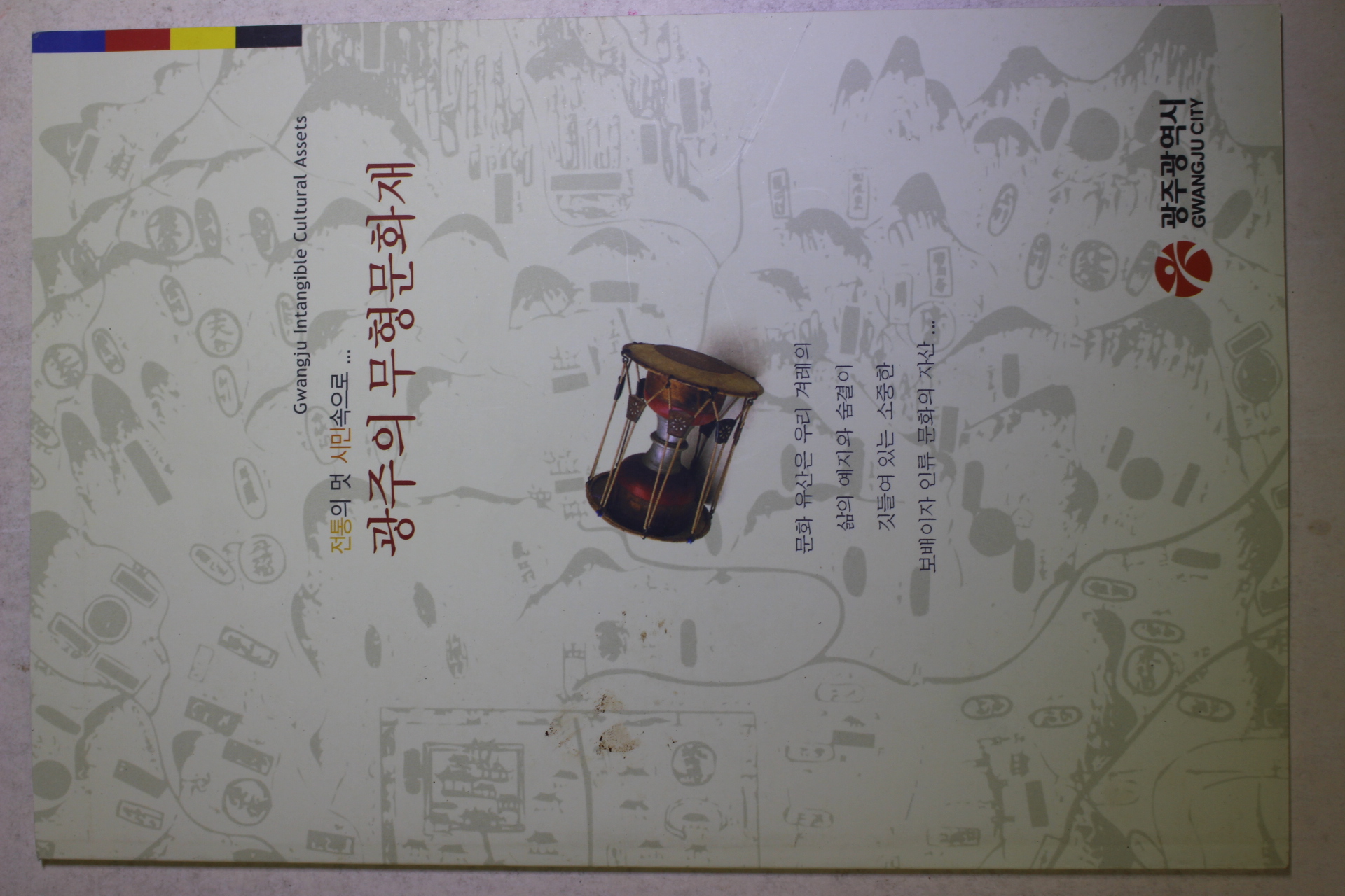 광주의 무형문화재