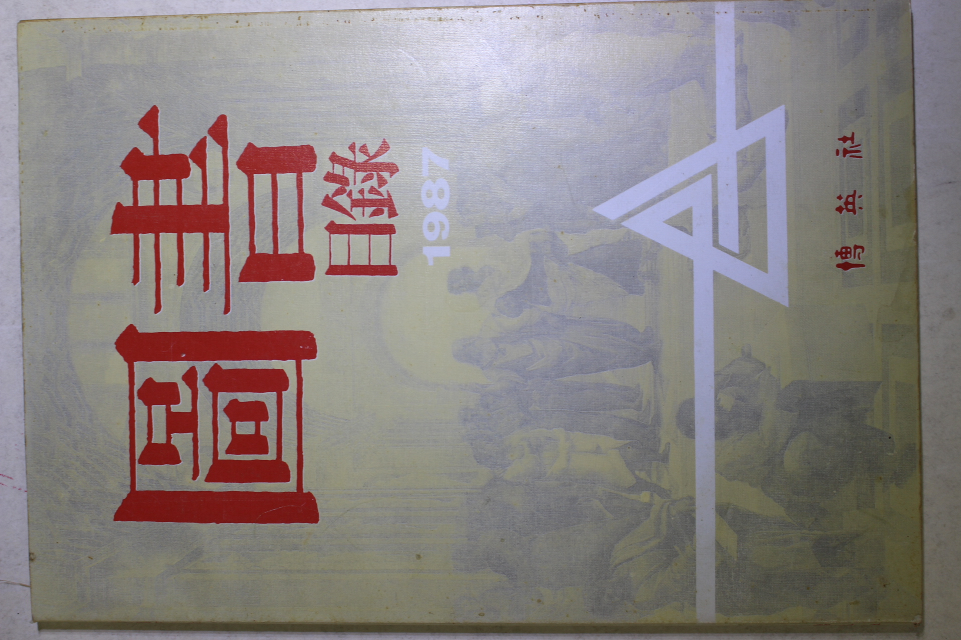 1987년 박영사 도서목록