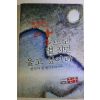 1981년 이상현 나혜석 의 사랑과 예술 달뜨고 별지면 울고 싶어라