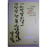 2011년 우명 이세상 살지 말고 영원한 행복의 나라 가서 살자