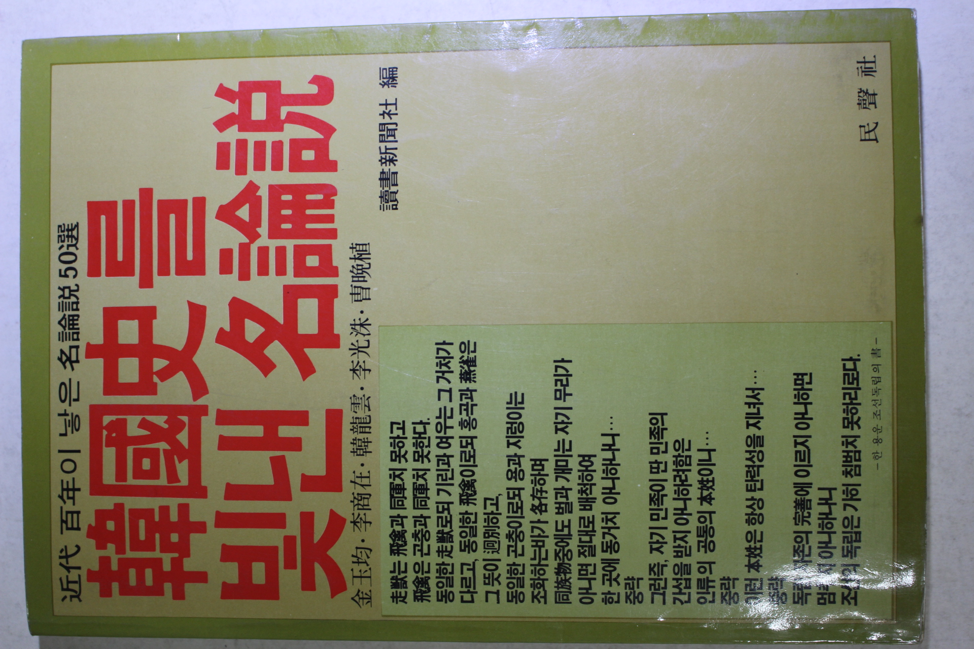 1985년 한국사를 빛낸 명논설