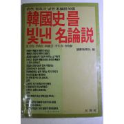 1985년 한국사를 빛낸 명논설