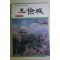 1992년 평안남도중앙도민회 왕검성(王儉城) 창간호