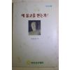 1995년 보현도량 왜 불교를 믿는가