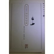 1999년 법정스님서문 도올 김용옥의 금강경강해