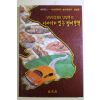 1998년초판 심천 김영복의 이야기가 있는 별미산책
