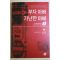 2003년 로버트 기요사키 부자 아빠 가난한 아빠 1