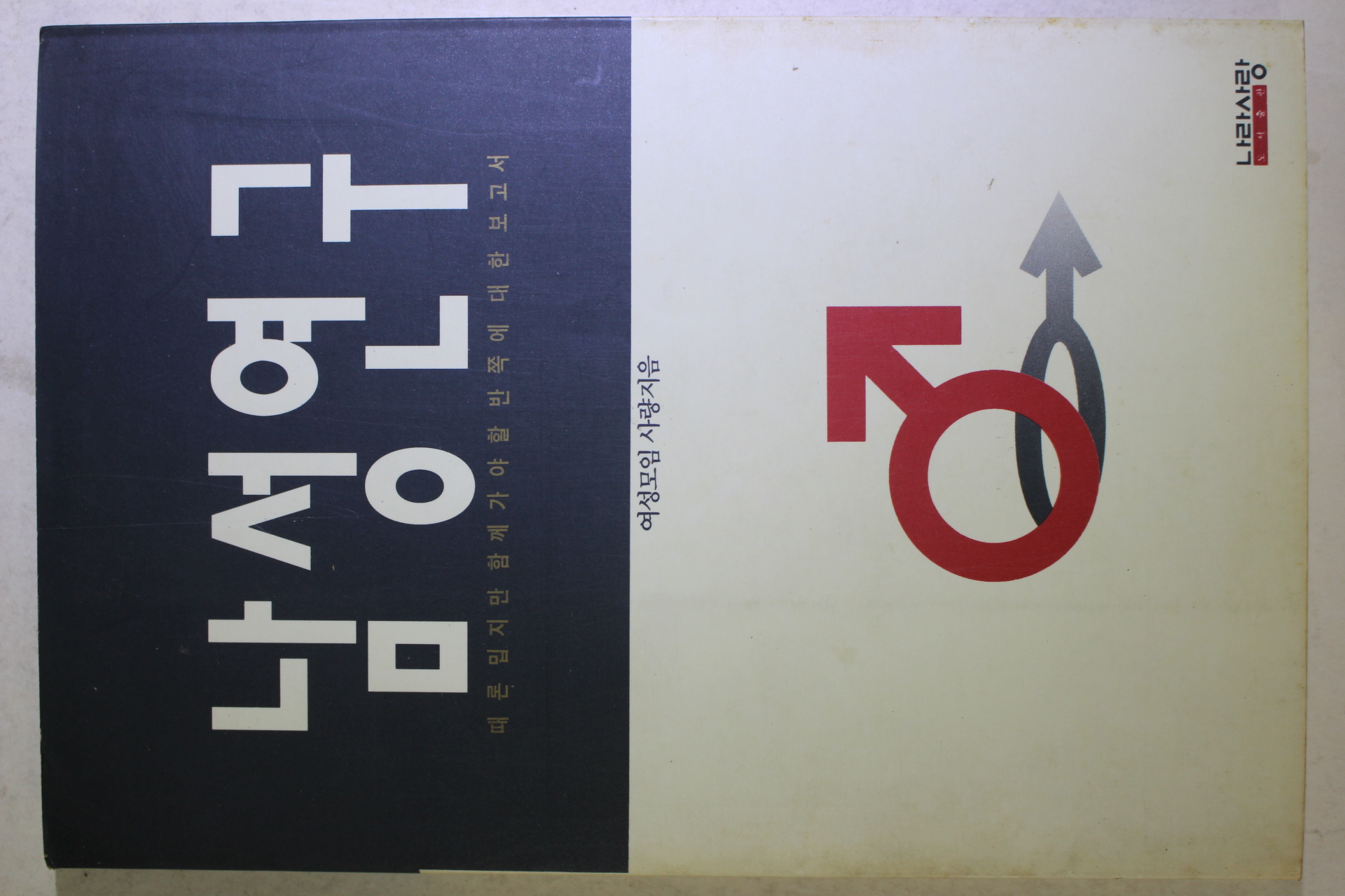 1993년초판 남성연구