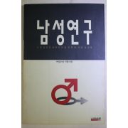 1993년초판 남성연구