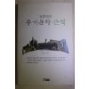 2007년초판 김종인의 주거문화 산책