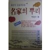 1991년초판 박정수 명가의 뿌리