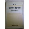 1986년 논문작성의 이론과 실제