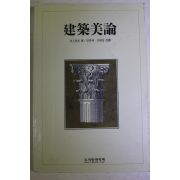 2000년 건축미론