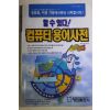 1998년초판 할수있다 컴퓨터용어사전
