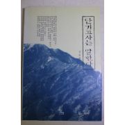 1994년초판 김원희 단기고사는 말한다