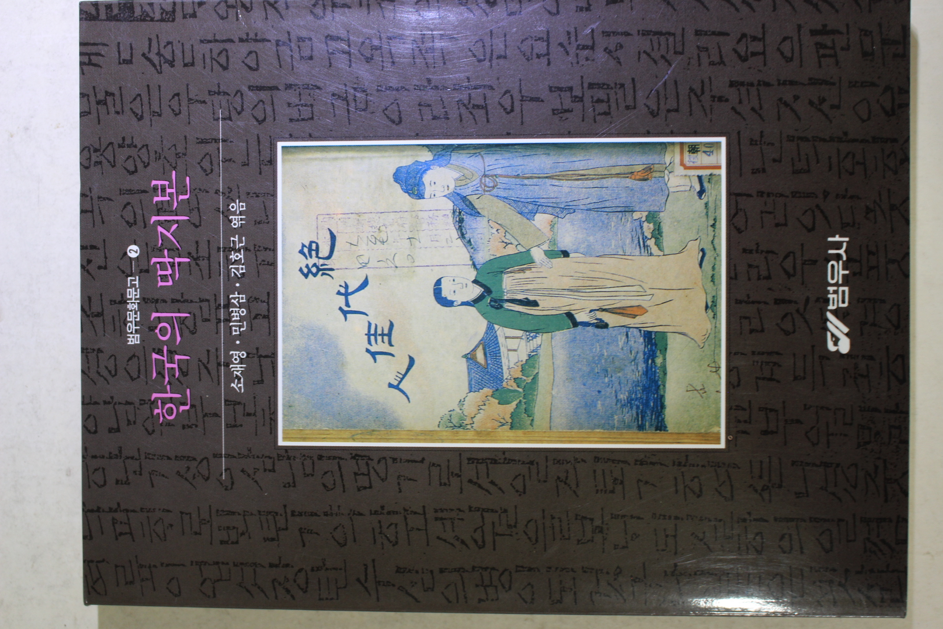 1999년 한국의 딱지본