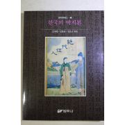 1999년 한국의 딱지본