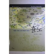 2007년초판 사와다 아사오 김숙경옮김 흉노