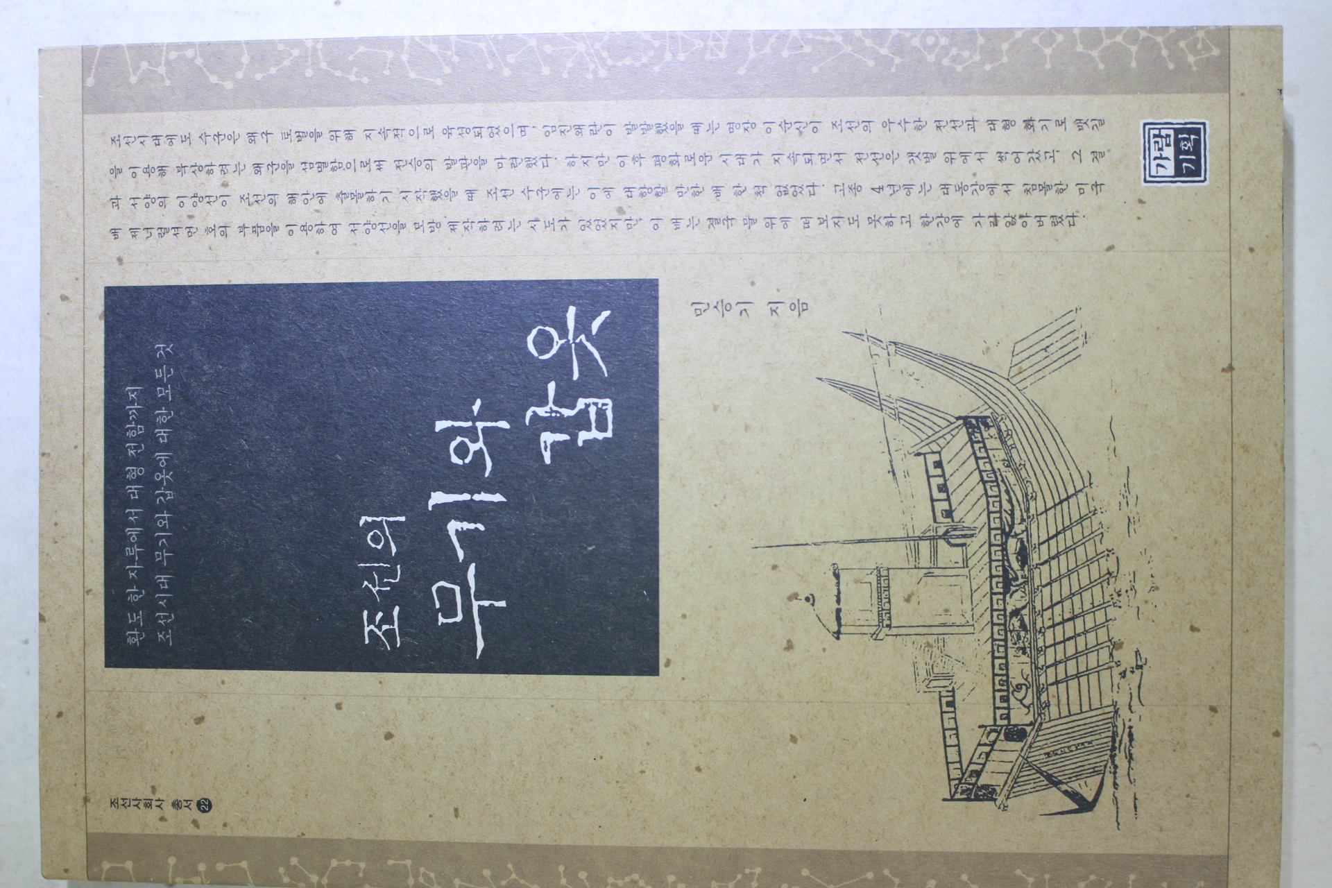 2004년초판 민승기 조선의 무기와 갑옷