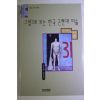 1997년초판 강성원평론집 그림으로 보는 한국 근현대 미술
