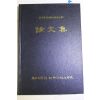 1993년 경상대학교 경영행정대학원 최고관리자과정 제4기 논문집