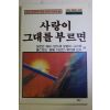 1988년초판 헤르만 헤세외 사랑이 그대를 부르면