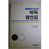 1991년 바둑명언집