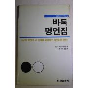 1991년 바둑명언집