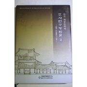 2007년초판 한국 매장문화재 조사연구방법론 3