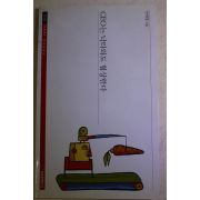 2005년초판 안세영 CEO는 낙타와도 협상한다