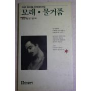 1993년 칼릴 지브란 정은하 모래 물거품