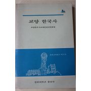 1983년 교양 한국사