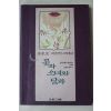 1994년 김동리(金東里) 자전적에세이 꽃과 소녀와 달과
