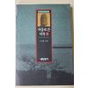 1995년초판 주강현 마을로 간 미륵 1