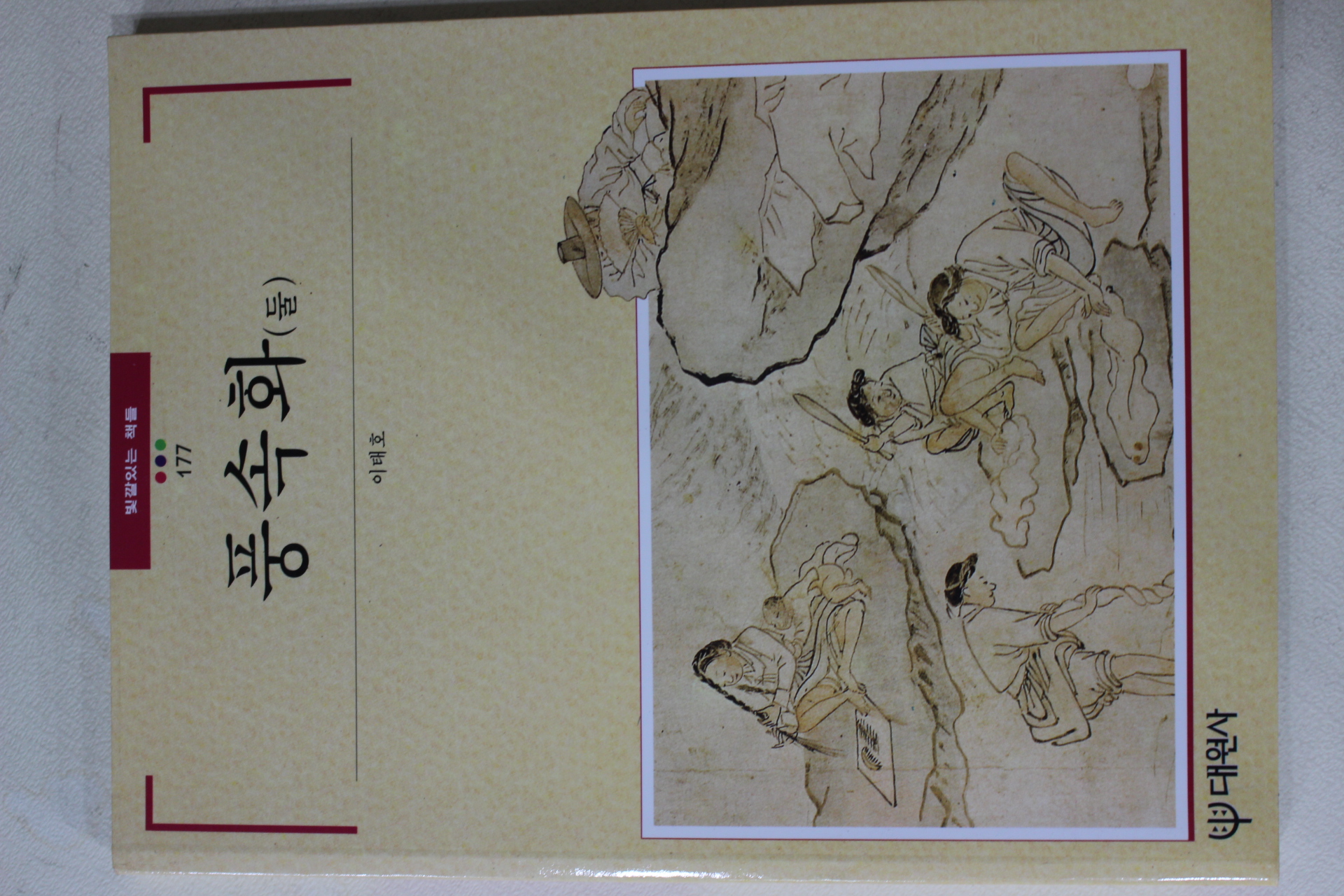 1996년초판 빛깔있는 책들 풍속화 둘