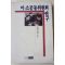 1989년초판 심지연 미소공동위원회 연구