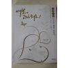2008년초판 이성만,김인자 여보 고마워요