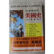 1981년 윤종혁역 다큐멘터리 미국사