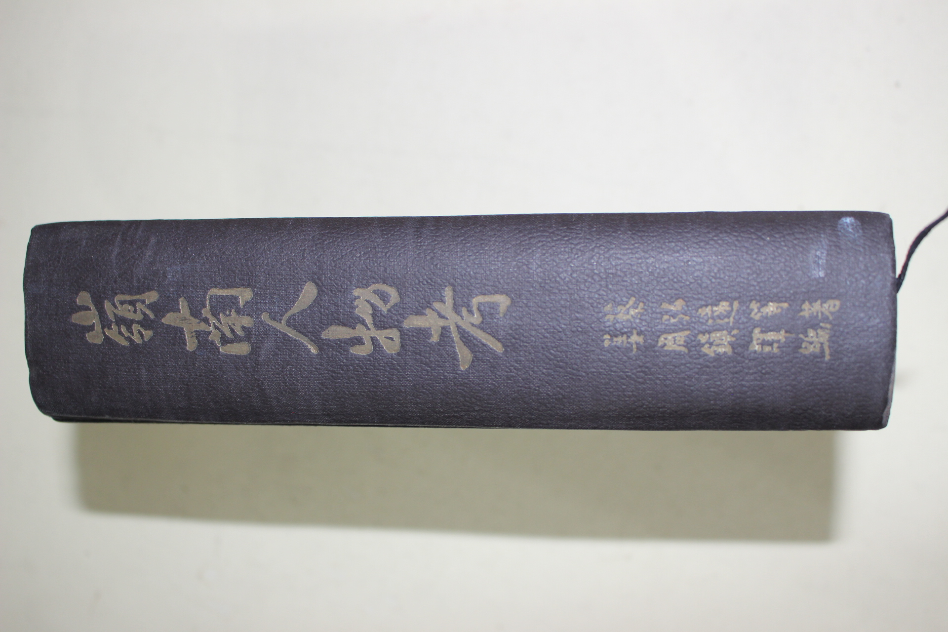 1967년초판 영남인물고(嶺南人物考)