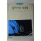 1995년초판 빛깔있는 책들 설치미술감상법