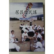 1992년 거창군 거창의 민요