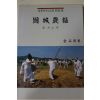 1990년초판 김석명(金石明) 고성농요(固城農謠)
