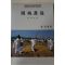 1990년초판 김석명(金石明) 고성농요(固城農謠)