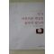 2000년초판 임옥상 누가 아름다운 세상을 꿈꾸지 않으랴