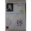 1982년초판 김광균외 시인박인환과 문학과 그주변 세월이 가면