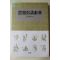 1995년초판 송재선(宋在璇) 농어속담사전(農漁俗淡辭典)