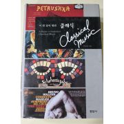 2003년 안동림 이한장의 명반 클래식