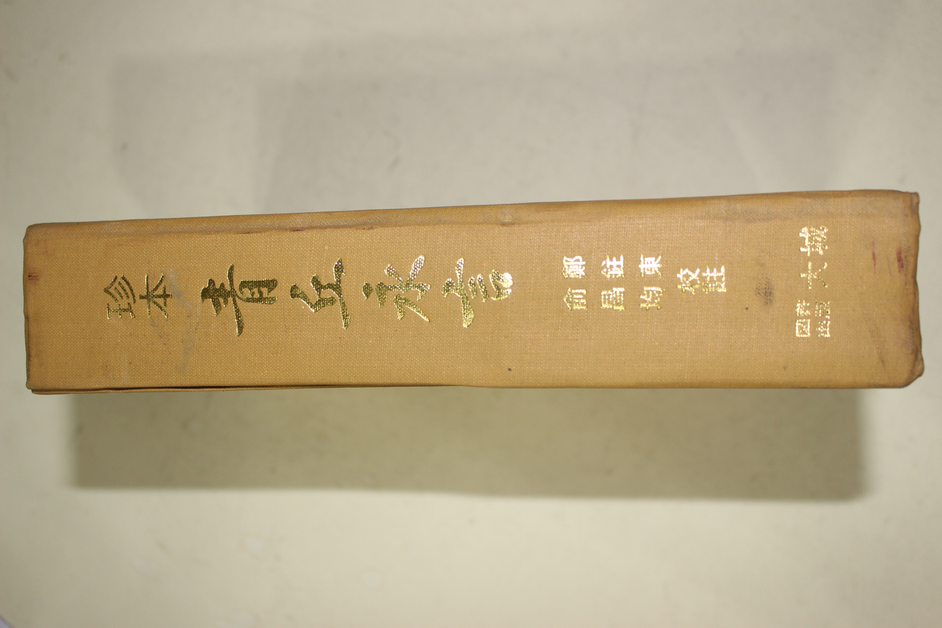 1957년 정주동(鄭鉒東)유창균(兪昌均) 진본 청구영언(靑丘永言)